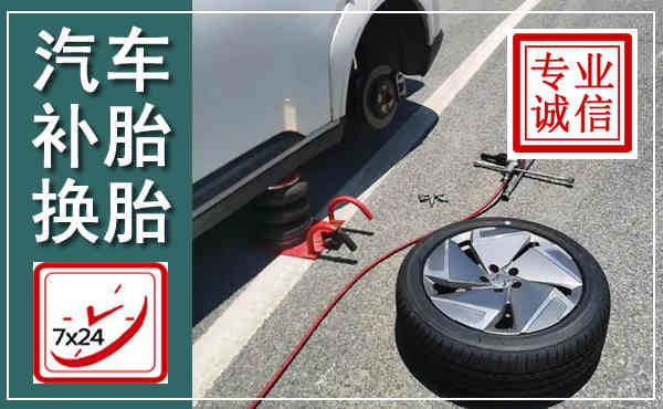 巨鹿汽车换轮胎,附近上门换轮胎电话
