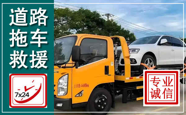 巨鹿拖车救援,汽车救援拖车电话