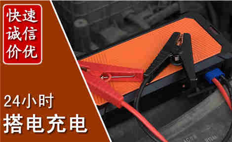 巨鹿汽车搭电场景与案例